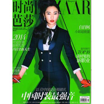 时尚芭莎女士版（2014年1月号）（附赠明星旅行别册——韩庚） 下载