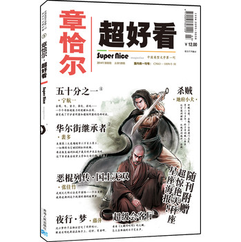 章恰尔·超好看（2014年3月刊·总第120期） 下载