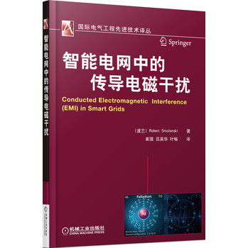 国际电气工程先进技术译丛：智能电网中的传导电磁干扰 下载
