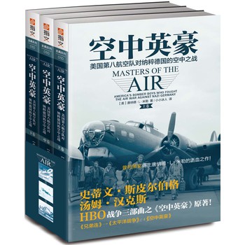 空中英豪：美国第八航空队对纳粹德国的空中之战（套装共3册） 下载