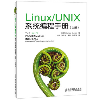 Linux/UNIX系统编程手册（套装上下册）