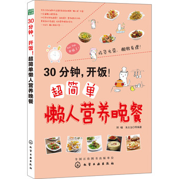 30分钟，开饭！超简单懒人营养晚餐 下载