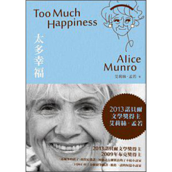 太多幸福：諾貝爾獎得主艾莉絲．孟若短篇小說集1 下载