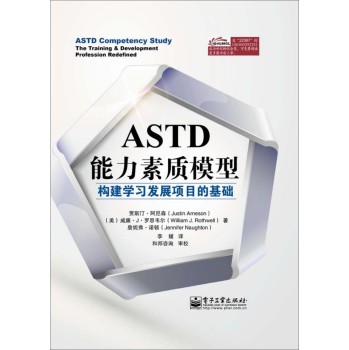 ASTD能力素质模型：构建学习发展项目的基础 下载