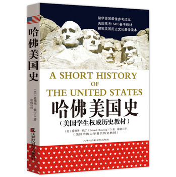 哈佛美国史（免费赠送英文电子书）