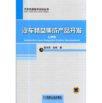 汽车精益集成产品开发 下载