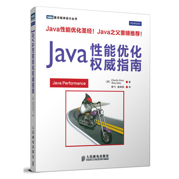 Java性能优化权威指南 下载