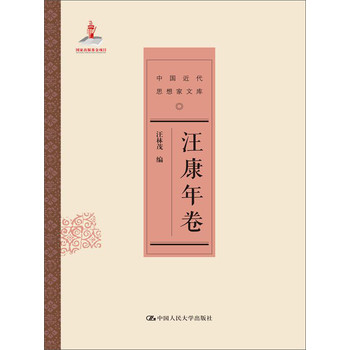 中国近代思想家文库：汪康年卷 下载