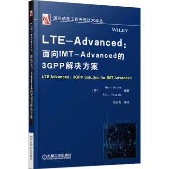 LTE-Advanced：面向IMT-Advanced的3GPP解决方案 下载