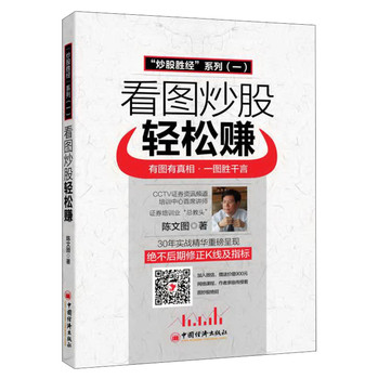 看图炒股轻松赚炒股圣经系列：有图有真相一图胜千言 下载