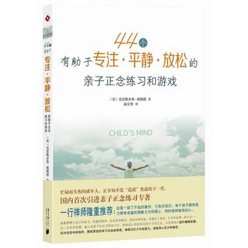 44个有助于专注、平静、放松的亲子正念练习和游戏 下载