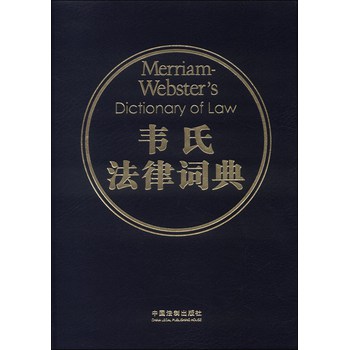 韦氏法律词典 下载
