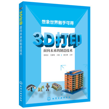 3D打印：面向未来的制造技术 下载