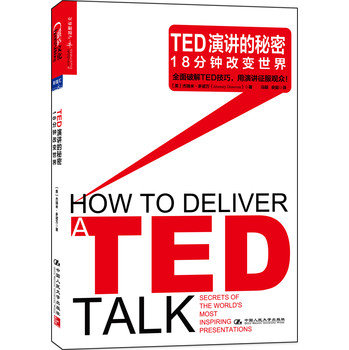 TED演讲的秘密：18分钟改变世界 下载