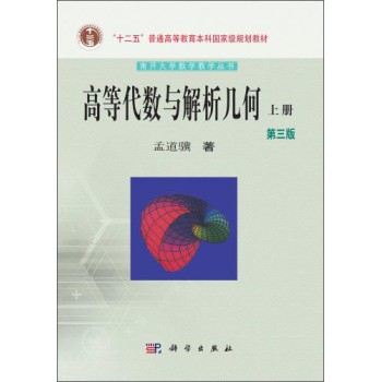 高等代数与解析几何（套装上下册）（第三版） 下载