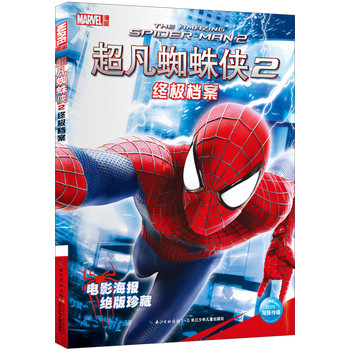 超凡蜘蛛侠2：终极档案