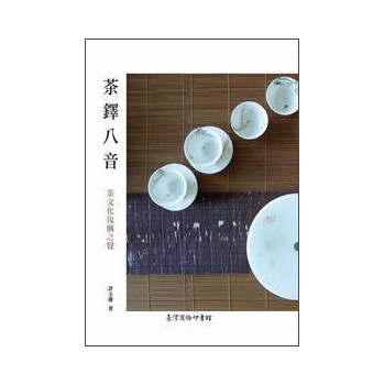 茶鐸八音：茶文化復興之聲 下载
