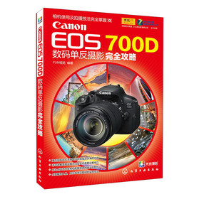 Canon EOS 700D数码单反摄影完全攻略 下载