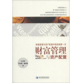 财富管理与资产配置 下载