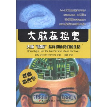 大脑在捣鬼：大脑“漏洞”怎样影响我们的生活 下载