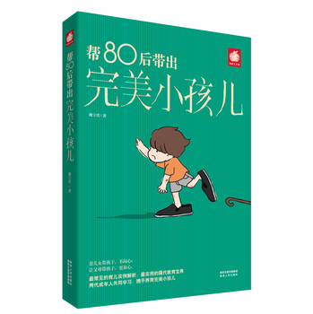 帮80后带出完美小孩儿 下载