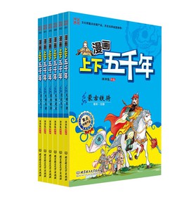 漫画中国：漫画上下五千年（第2辑）（套装共6册） 下载