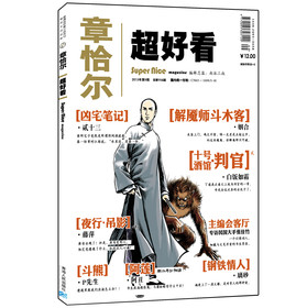 章恰尔·超好看（2013年第9期·总第114期） 下载