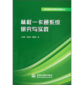 林权一卡通系统研究与实践 下载