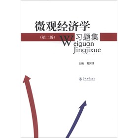 微观经济学习题集（第2版） 下载