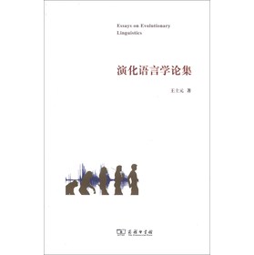 演化语言学论集 下载