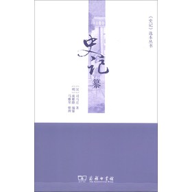 《史记》选本丛书：史记纂 下载