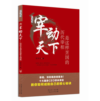 宰动天下：历代宰相是这样烹国的 下载