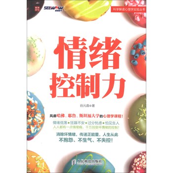 科学解读心理学实验丛书：情绪控制力 下载