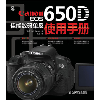 Canon EOS 650D佳能数码单反使用手册 下载