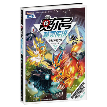 赛尔号精灵传说（第2季）4：爆发！神魔之战（附超炫精灵大海报及超时空密码贴） 下载