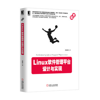 实战系列：Linux软件管理平台设计与实现 下载