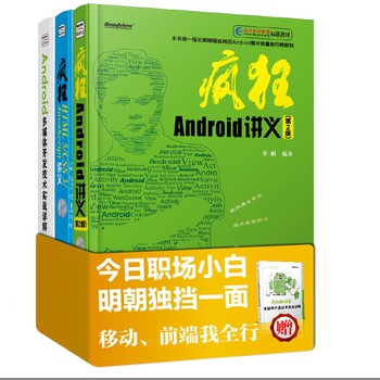 疯狂讲义之移动互联网开发：Android+HTML+CSS+JS（套装共2册+1册赠品）-京东 下载