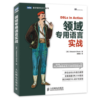 领域专用语言实战 下载