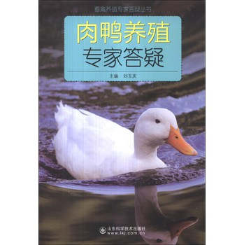 畜禽养殖专家答疑丛书：肉鸭养殖专家答疑 下载