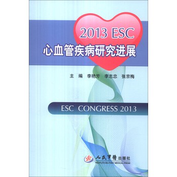 2013 ESC心血管疾病研究进展 下载