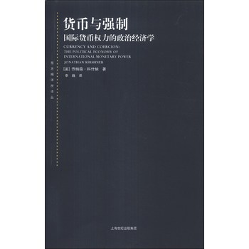 货币与强制：国际货币权利的政治经济学 下载