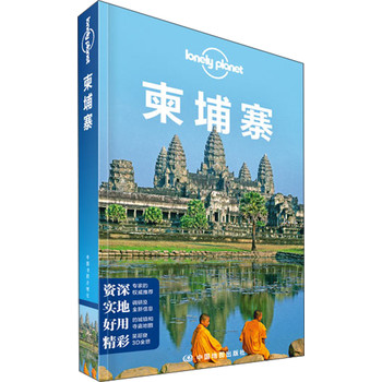 孤独星球Lonely Planet旅行指南系列：柬埔寨（2013年全新版）