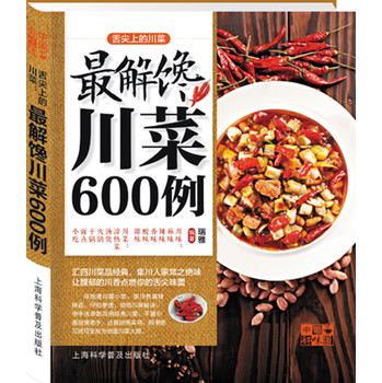 中国好味道·舌尖上的川菜：最解馋川菜600例 下载