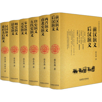 中国历朝通俗演义（套装6册） 下载