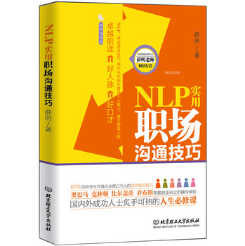 NLP实用职场沟通技巧（趣味插图版） 下载