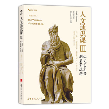 人文通识课3：从文艺复兴到启蒙运动 下载