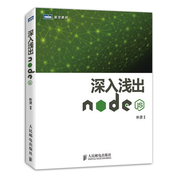 深入浅出Node.js 下载