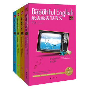 最美最美的英文：全球最经典的双语华章（套装共4册） 下载