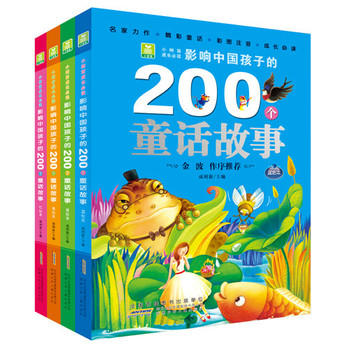 小树苗成长必读·影响中国孩子的200个童话故事（套装全4册） 下载