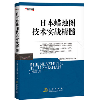 日本蜡烛图技术实战精髓 下载